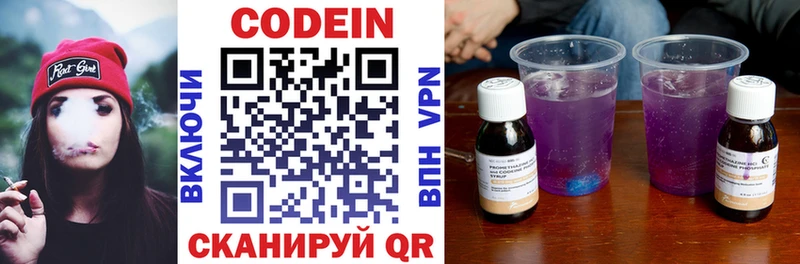 Codein напиток Lean (лин)  Арск 